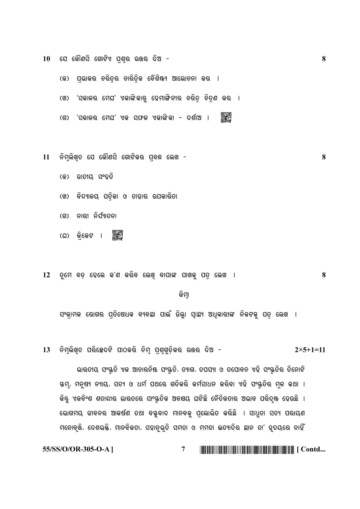 NIOS October 2017 Class 12 Odia Question Paper - Page 7