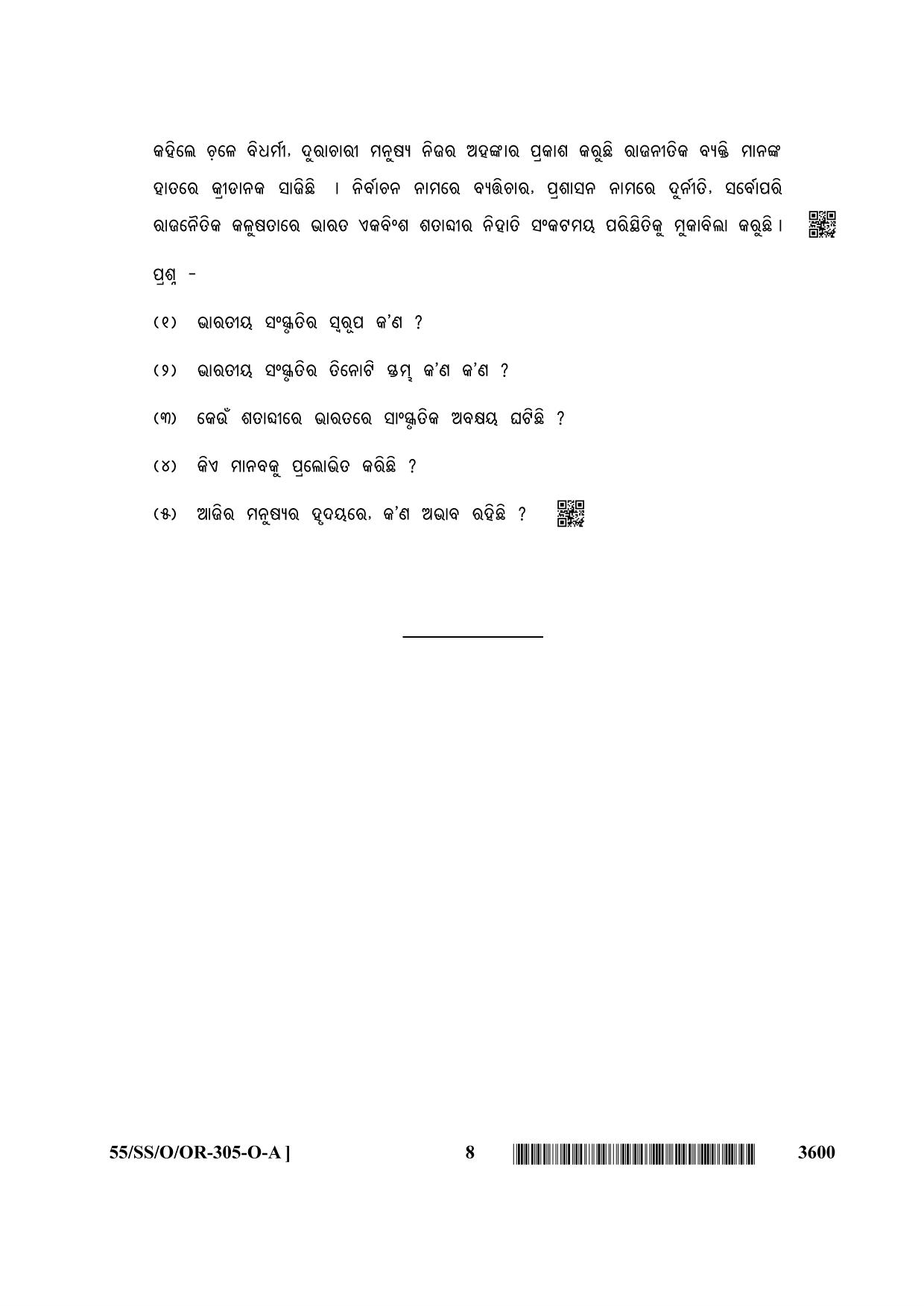 NIOS October 2017 Class 12 Odia Question Paper - Page 8