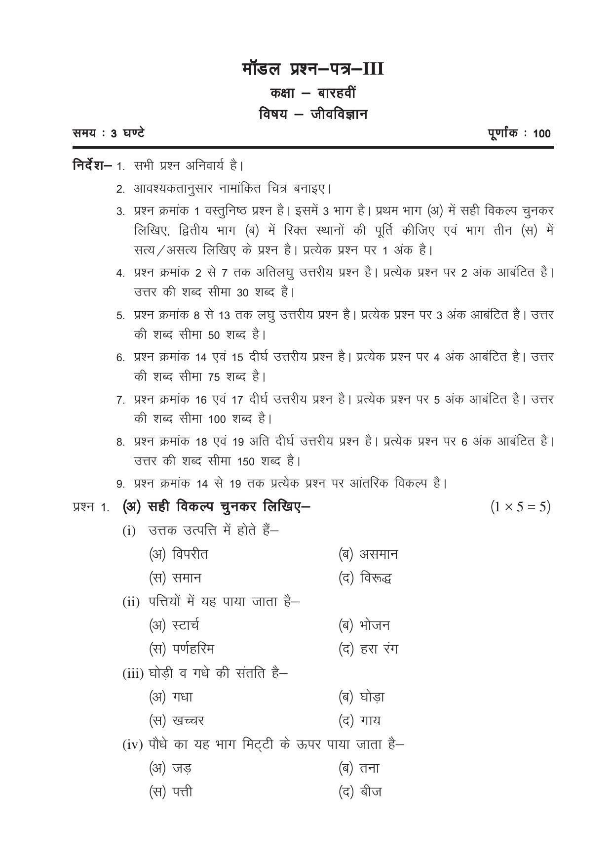 CGSOS Class 12 Model Question Paper - Biology - III - Page 1