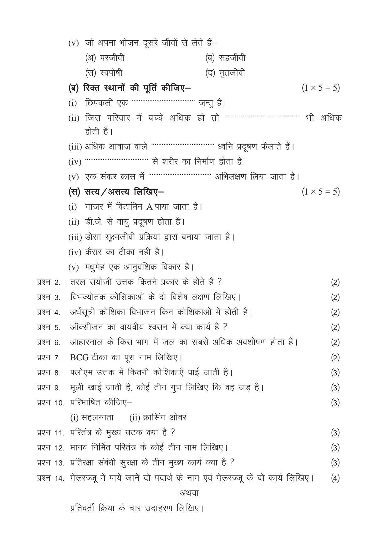 CGSOS Class 12 Model Question Paper - Biology - III - Page 2