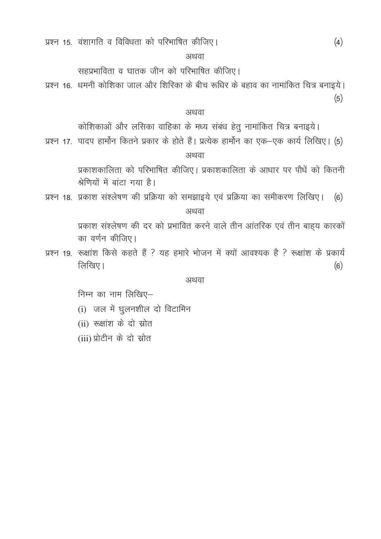 CGSOS Class 12 Model Question Paper - Biology - III - Page 3