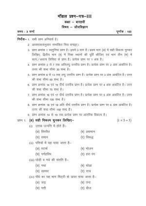 CGSOS Class 12 Model Question Paper - Biology - III