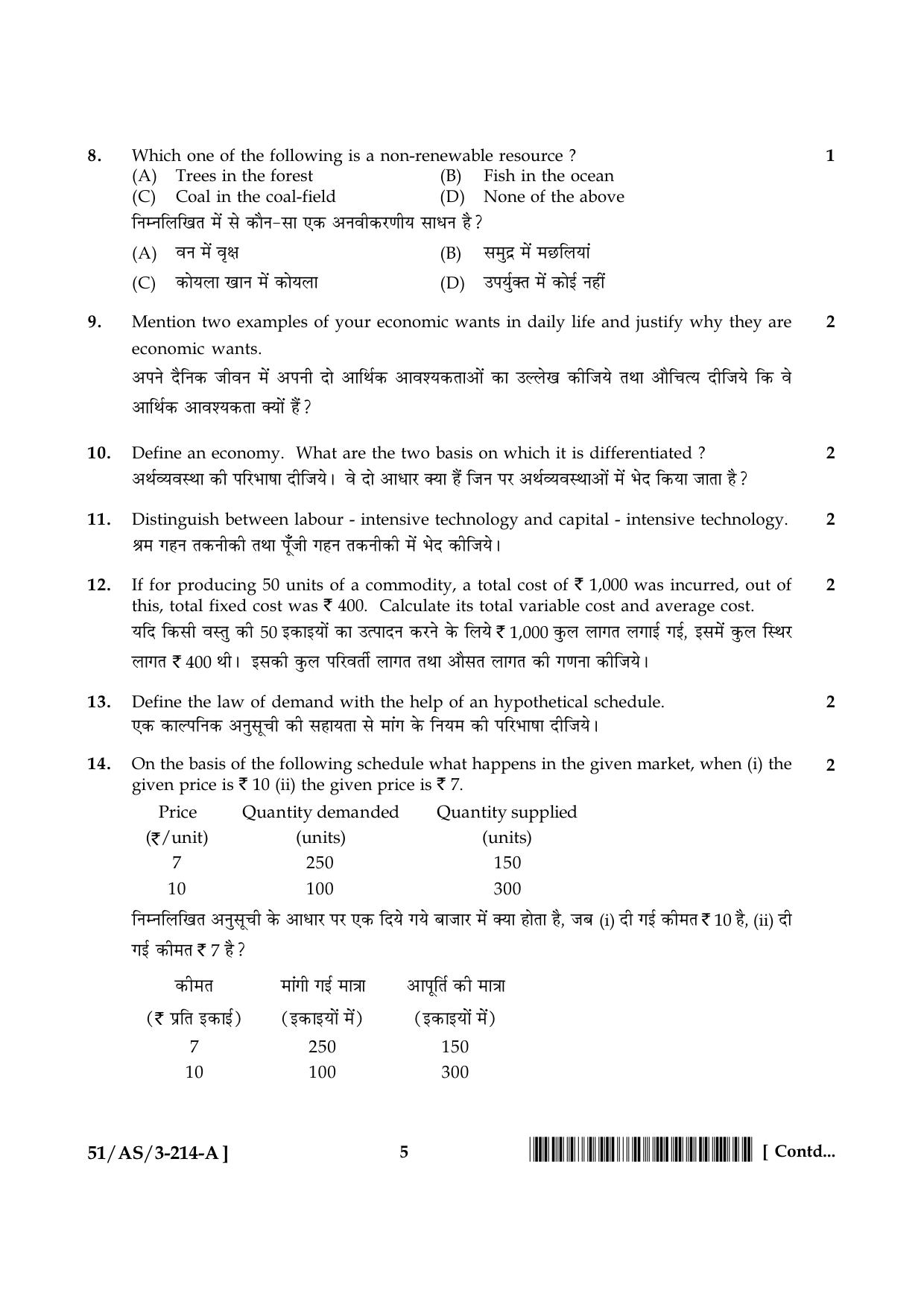 NIOS October 2015 Class 10 Economics Question Paper - Page 5