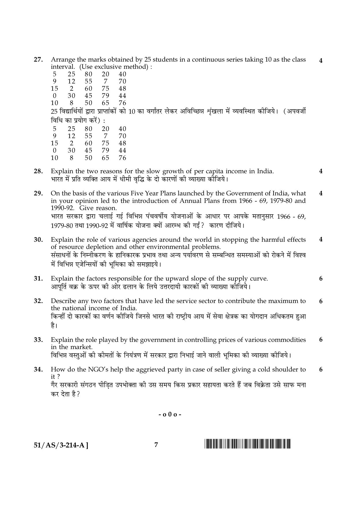 NIOS October 2015 Class 10 Economics Question Paper - Page 7