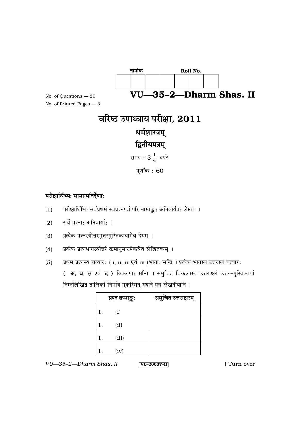 RBSE Dharma Shastram- II 2011 Varishtha Upadhyay Question Paper - Page 1