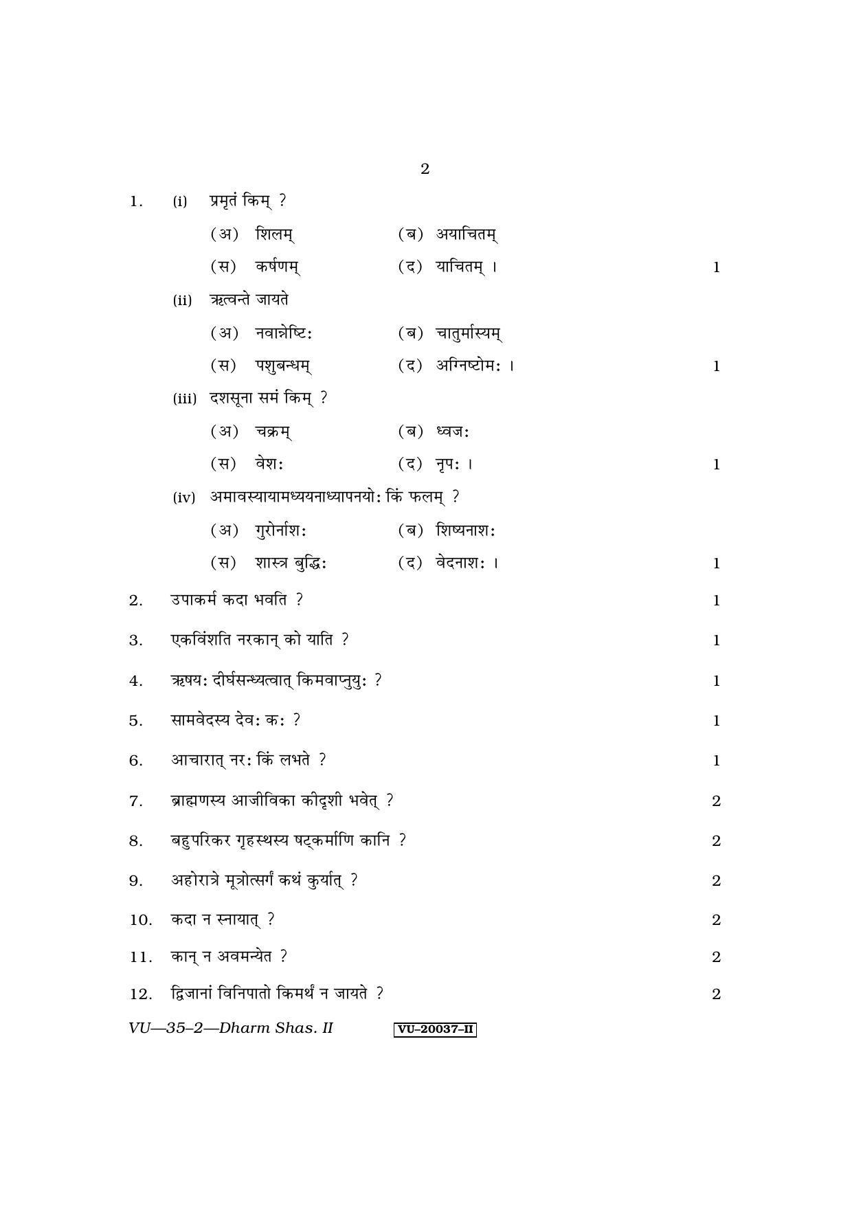 RBSE Dharma Shastram- II 2011 Varishtha Upadhyay Question Paper - Page 2