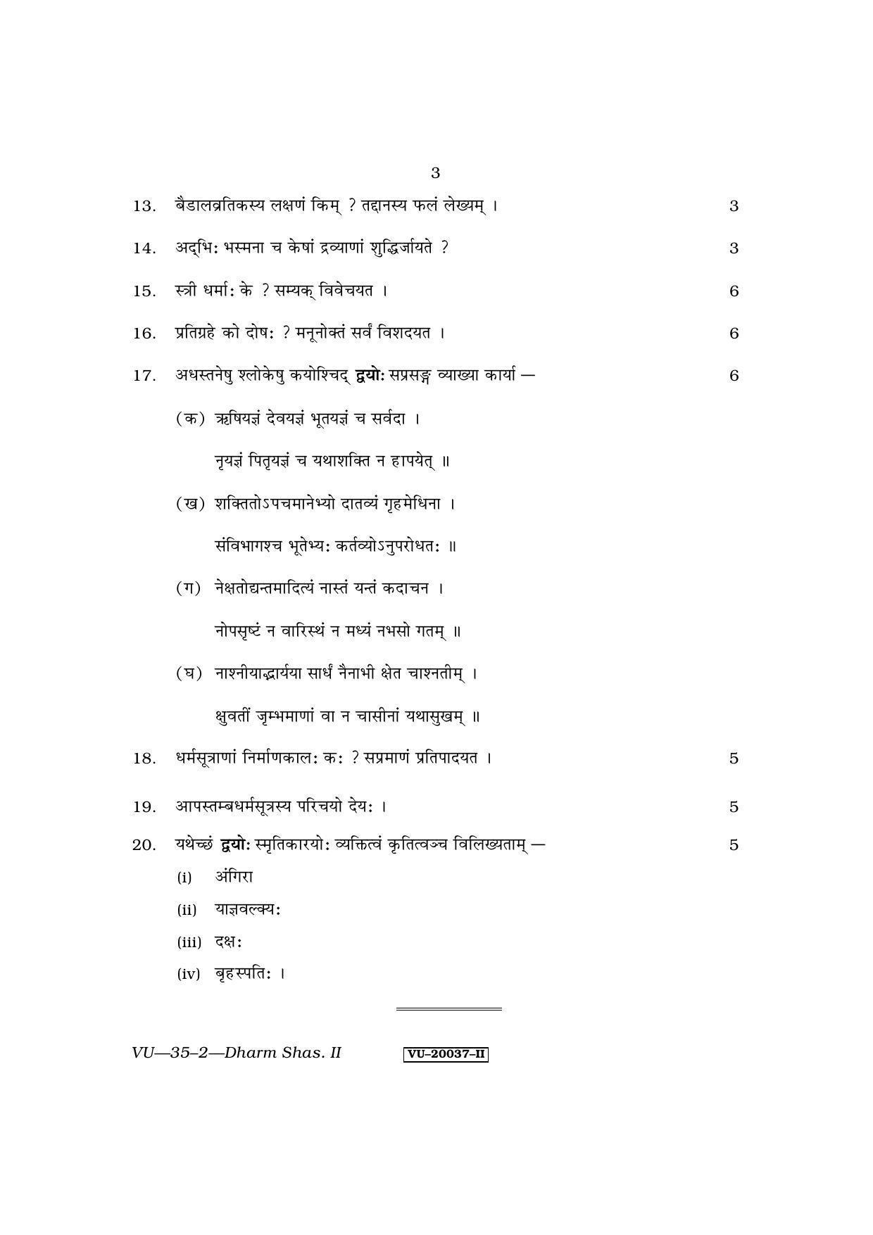RBSE Dharma Shastram- II 2011 Varishtha Upadhyay Question Paper - Page 3