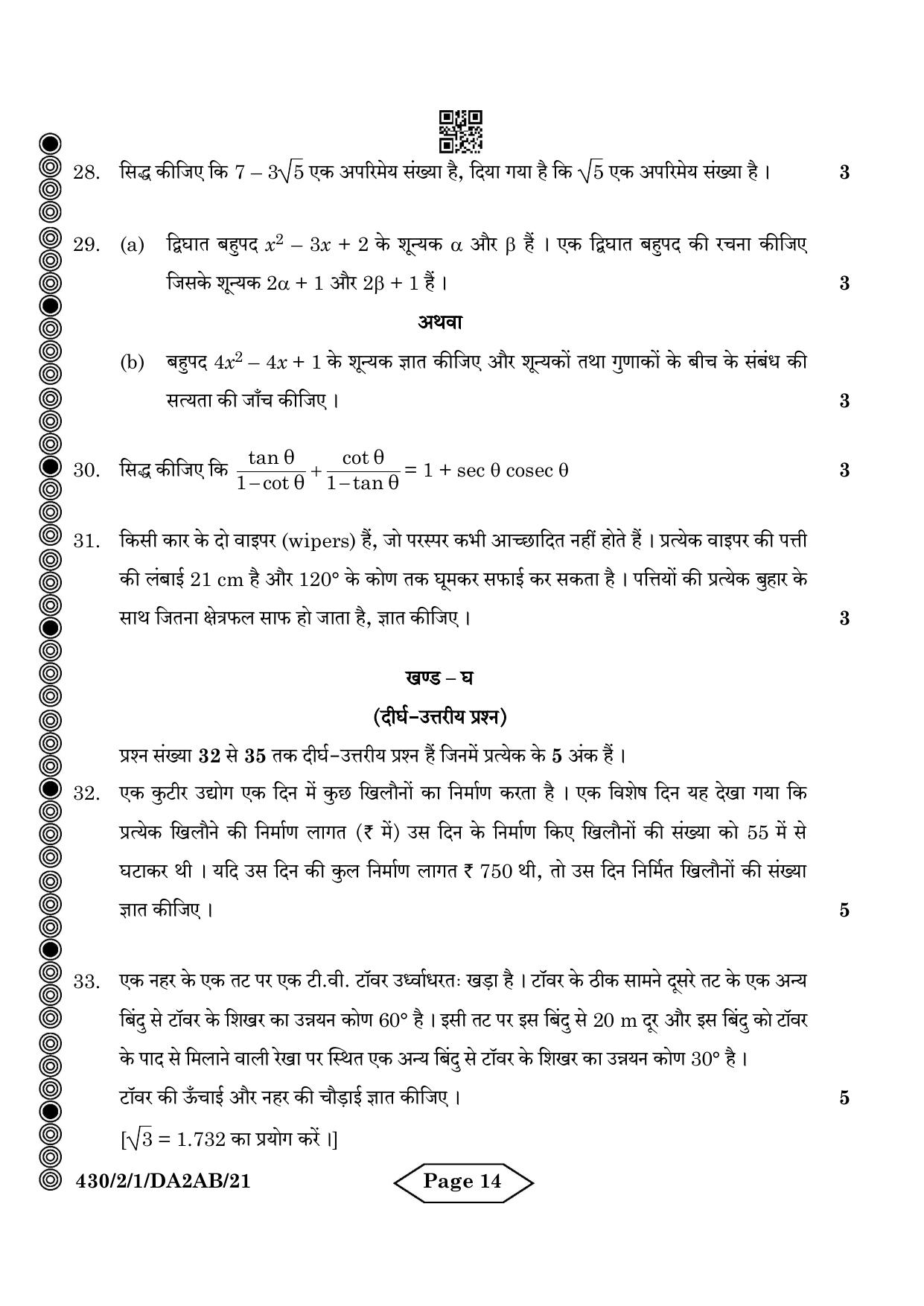 CBSE Class 10 430-2-1 Mathematics Basic 2024 Question Paper - Page 14