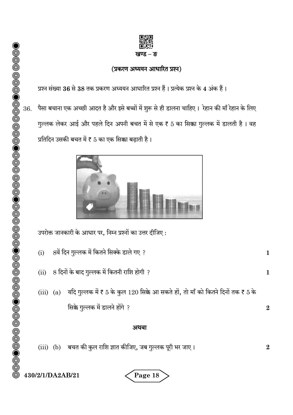 CBSE Class 10 430-2-1 Mathematics Basic 2024 Question Paper - Page 18