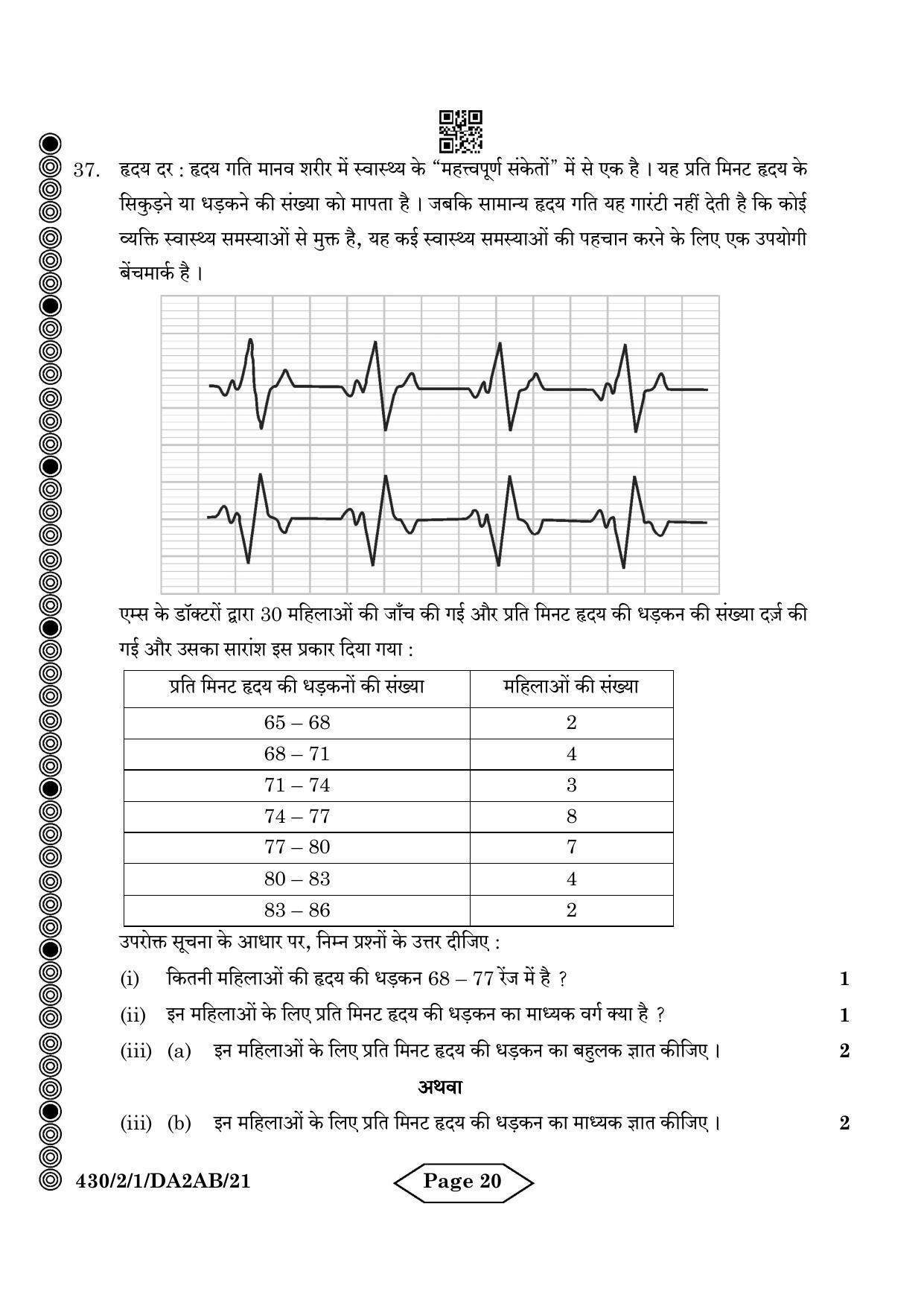 CBSE Class 10 430-2-1 Mathematics Basic 2024 Question Paper - Page 20