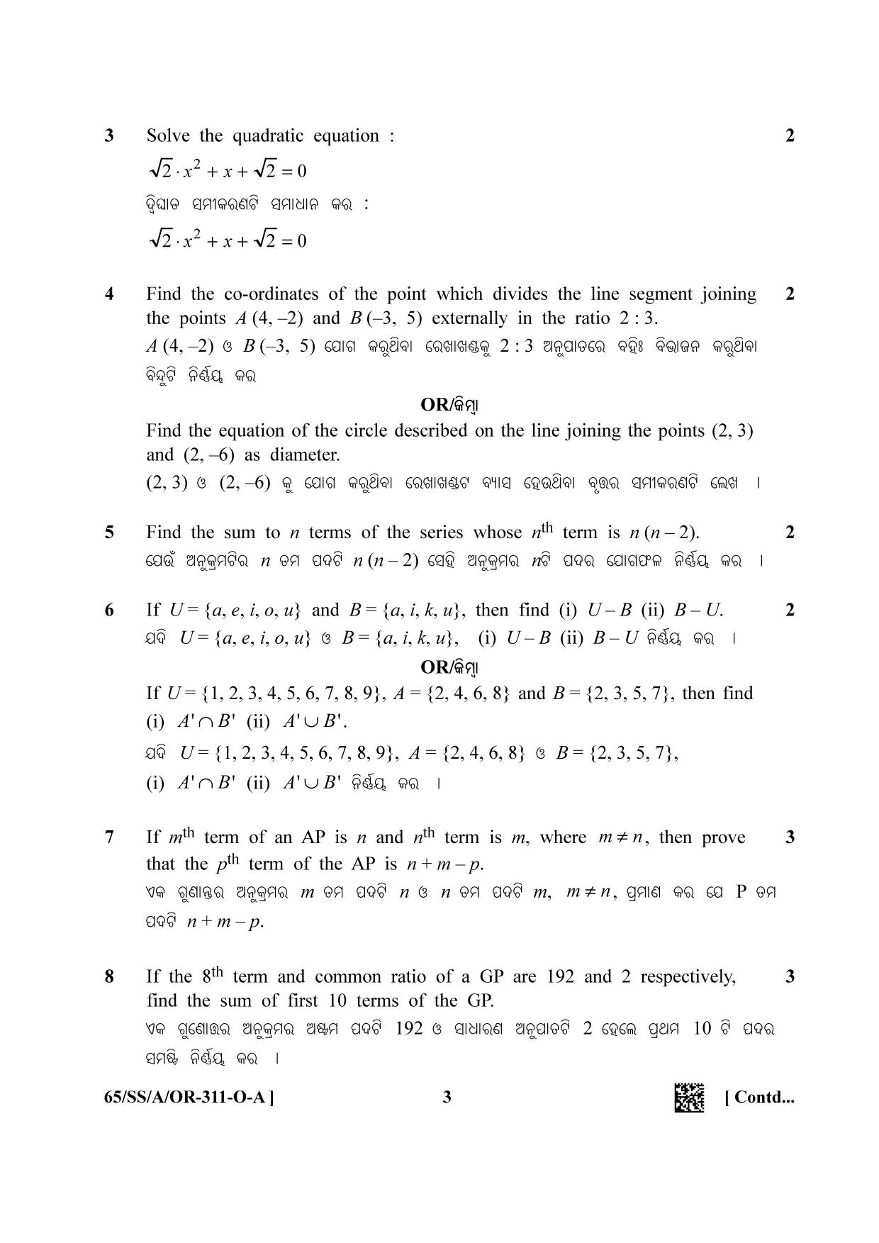 NIOS 2023 Class 12 Odia (Mathematics) Question Paper - Page 3