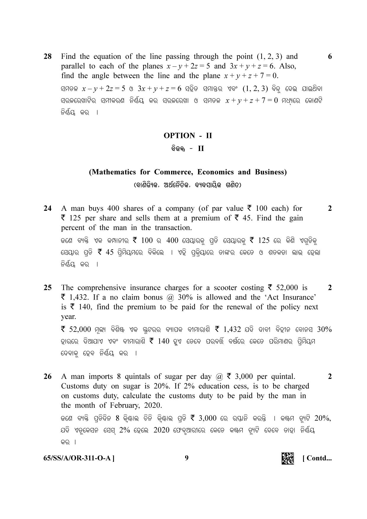 NIOS 2023 Class 12 Odia (Mathematics) Question Paper - Page 9