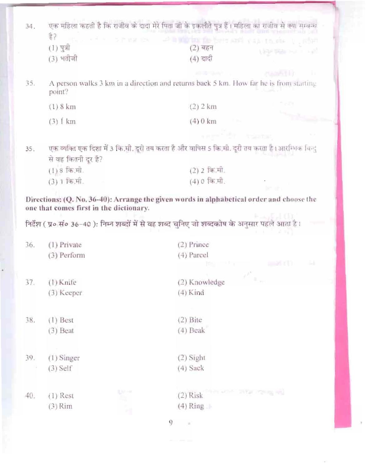 Himachal Pradesh NMMS MAT 2015 Question Paper - Page 10