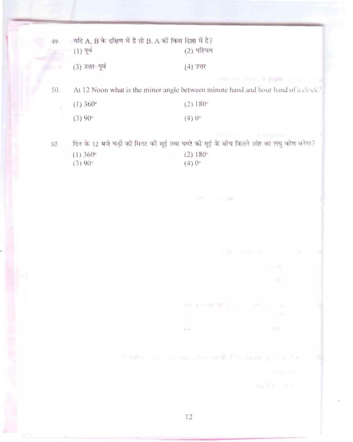 Himachal Pradesh NMMS MAT 2015 Question Paper - Page 13