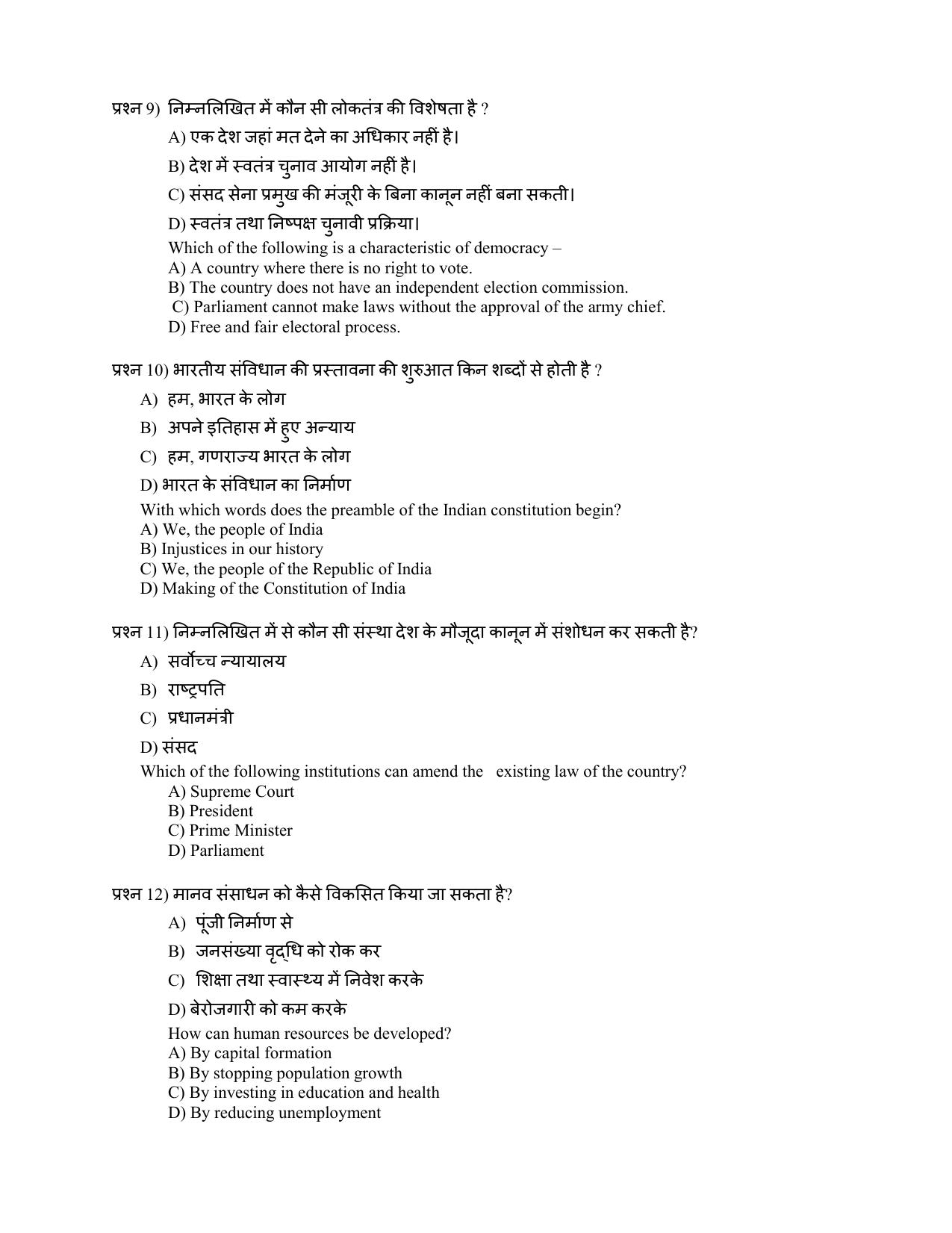 HPBOSE Class 9th Social Science Sample Question Papers 2025 - Page 3