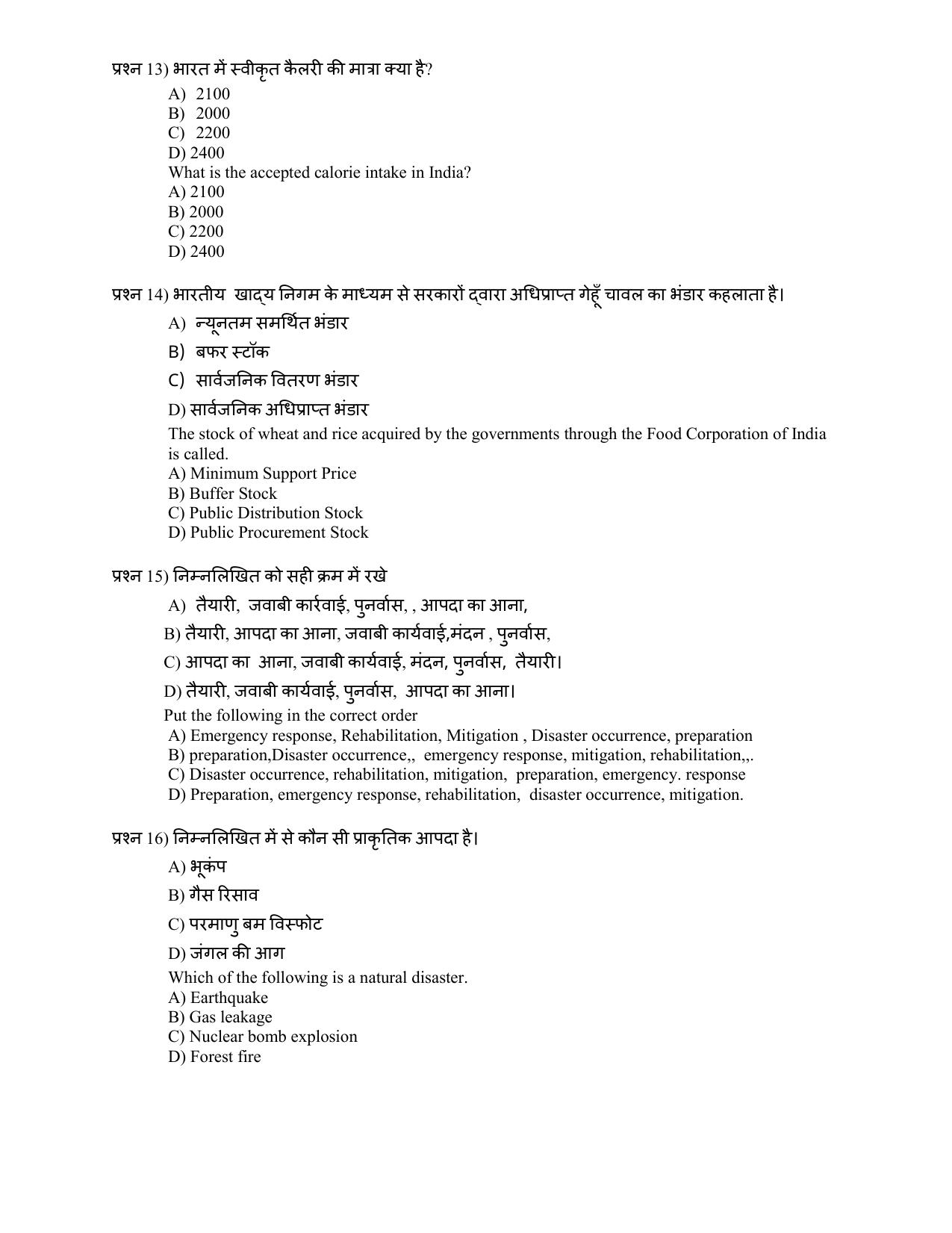 HPBOSE Class 9th Social Science Sample Question Papers 2025 - Page 4