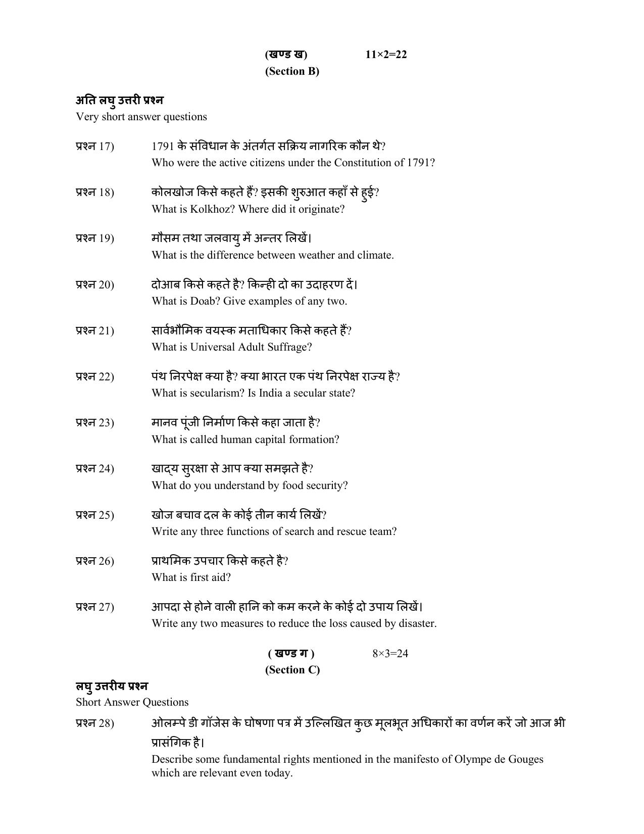 HPBOSE Class 9th Social Science Sample Question Papers 2025 - Page 5