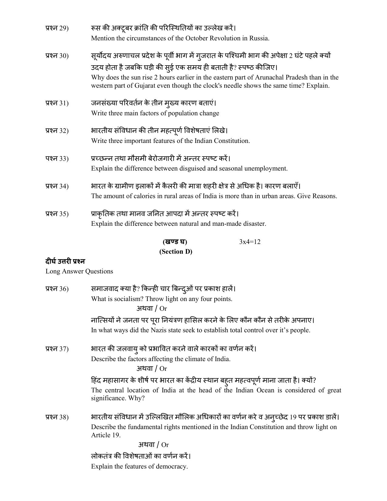 HPBOSE Class 9th Social Science Sample Question Papers 2025 - Page 6