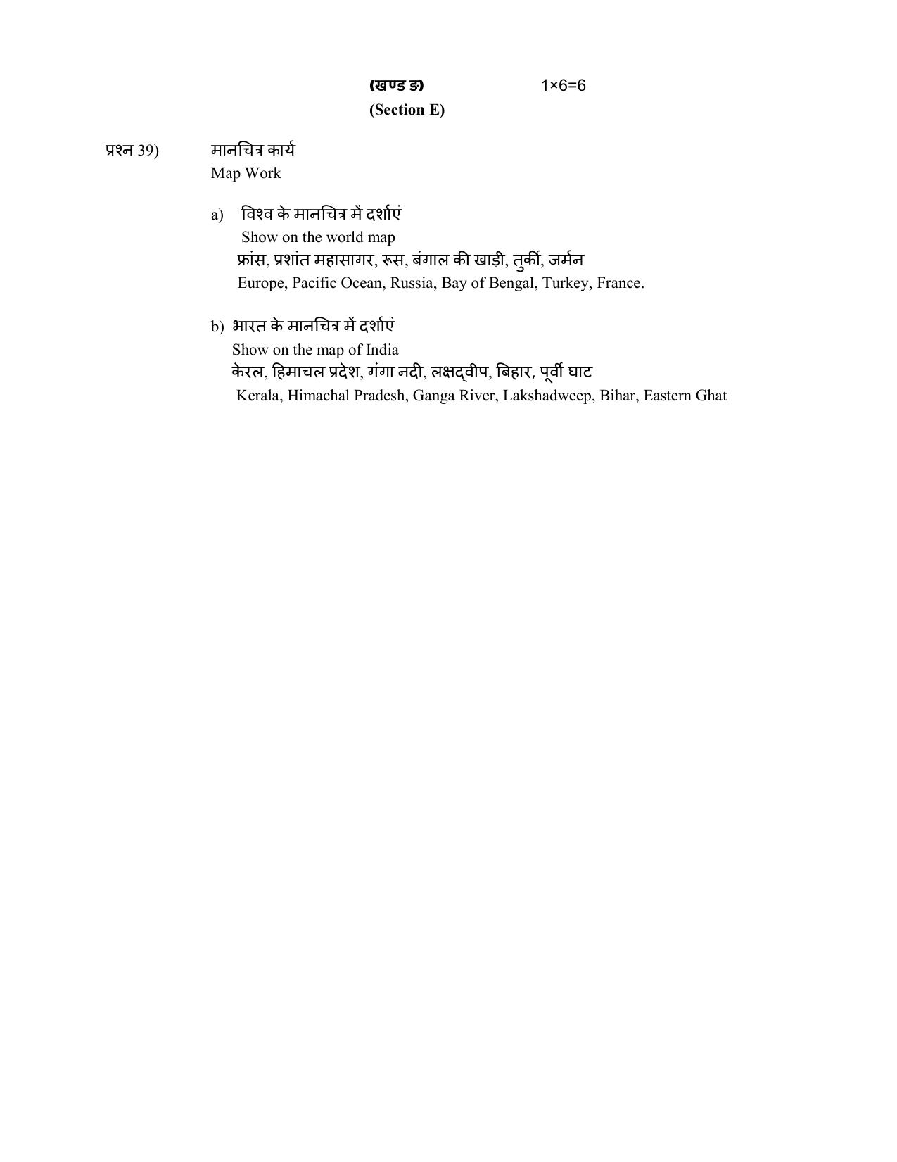 HPBOSE Class 9th Social Science Sample Question Papers 2025 - Page 7