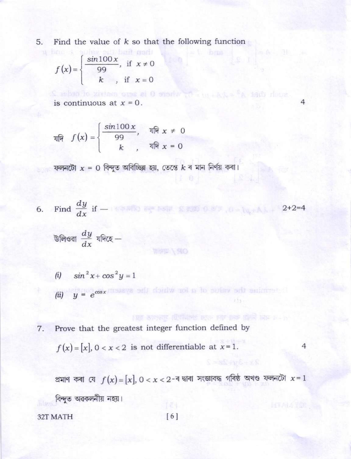 Assam HS 2nd Year Mathematics 2022 Question Paper - Page 6