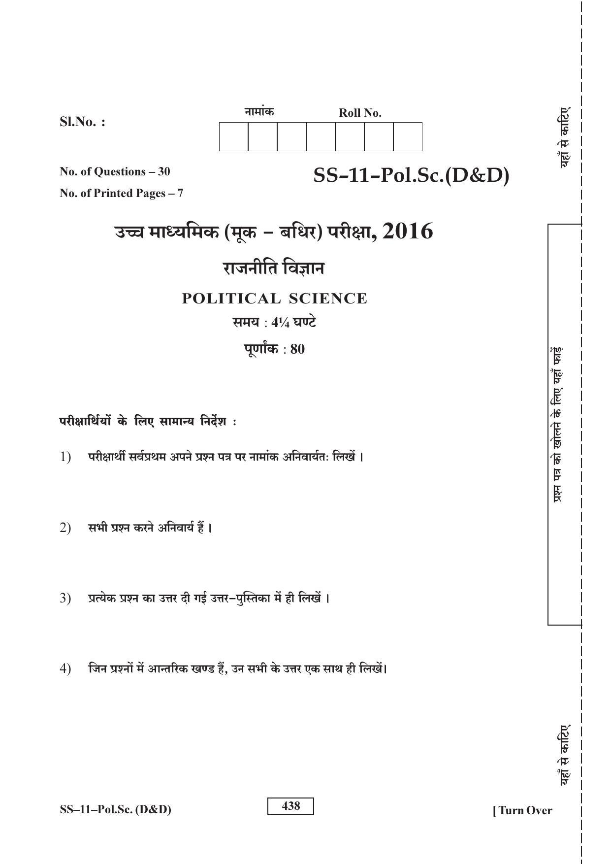 Class 12 2016 Political Science (D & D) RBSE Question Paper - Page 1