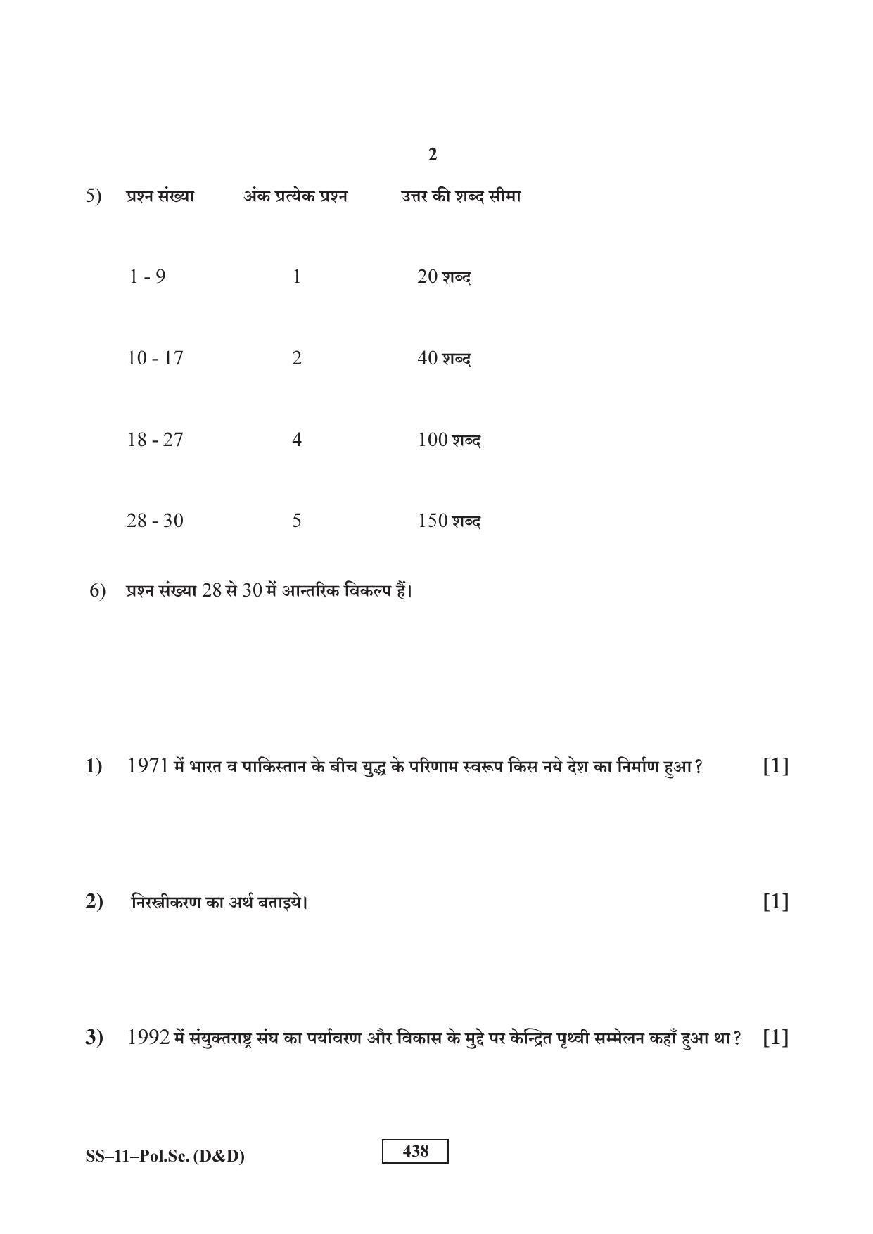 Class 12 2016 Political Science (D & D) RBSE Question Paper - Page 2