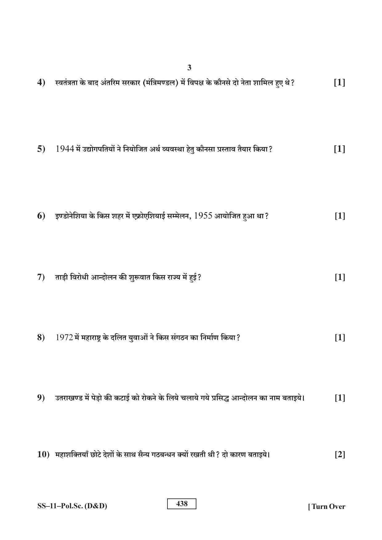 Class 12 2016 Political Science (D & D) RBSE Question Paper - Page 3