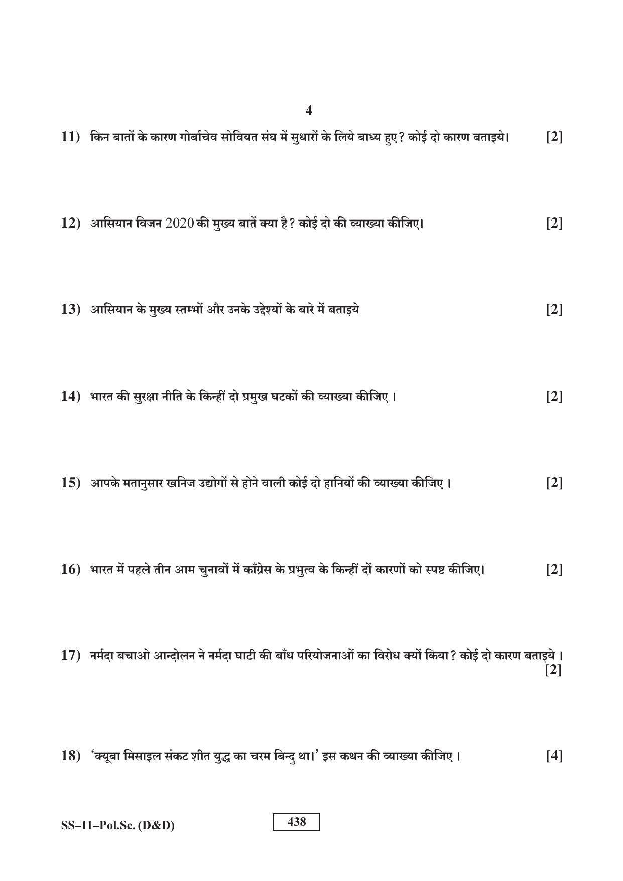 Class 12 2016 Political Science (D & D) RBSE Question Paper - Page 4