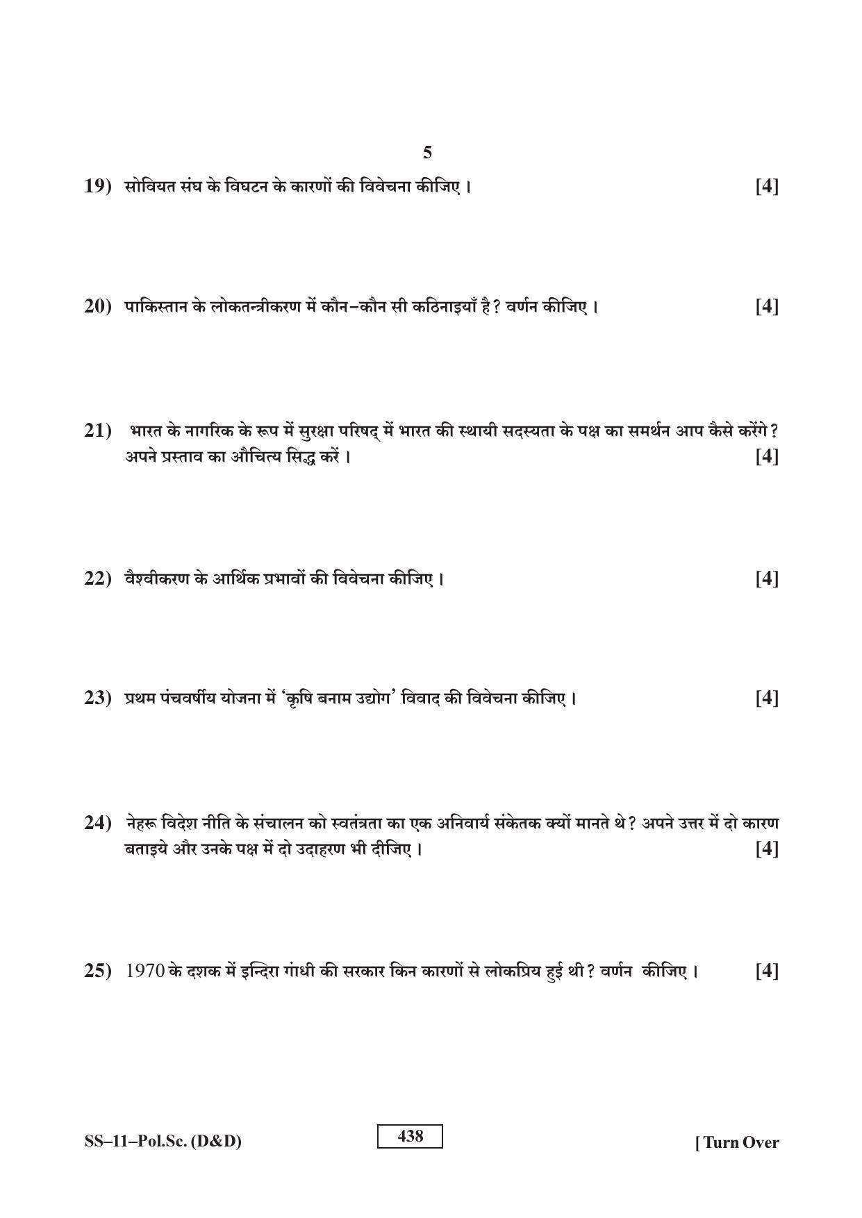 Class 12 2016 Political Science (D & D) RBSE Question Paper - Page 5