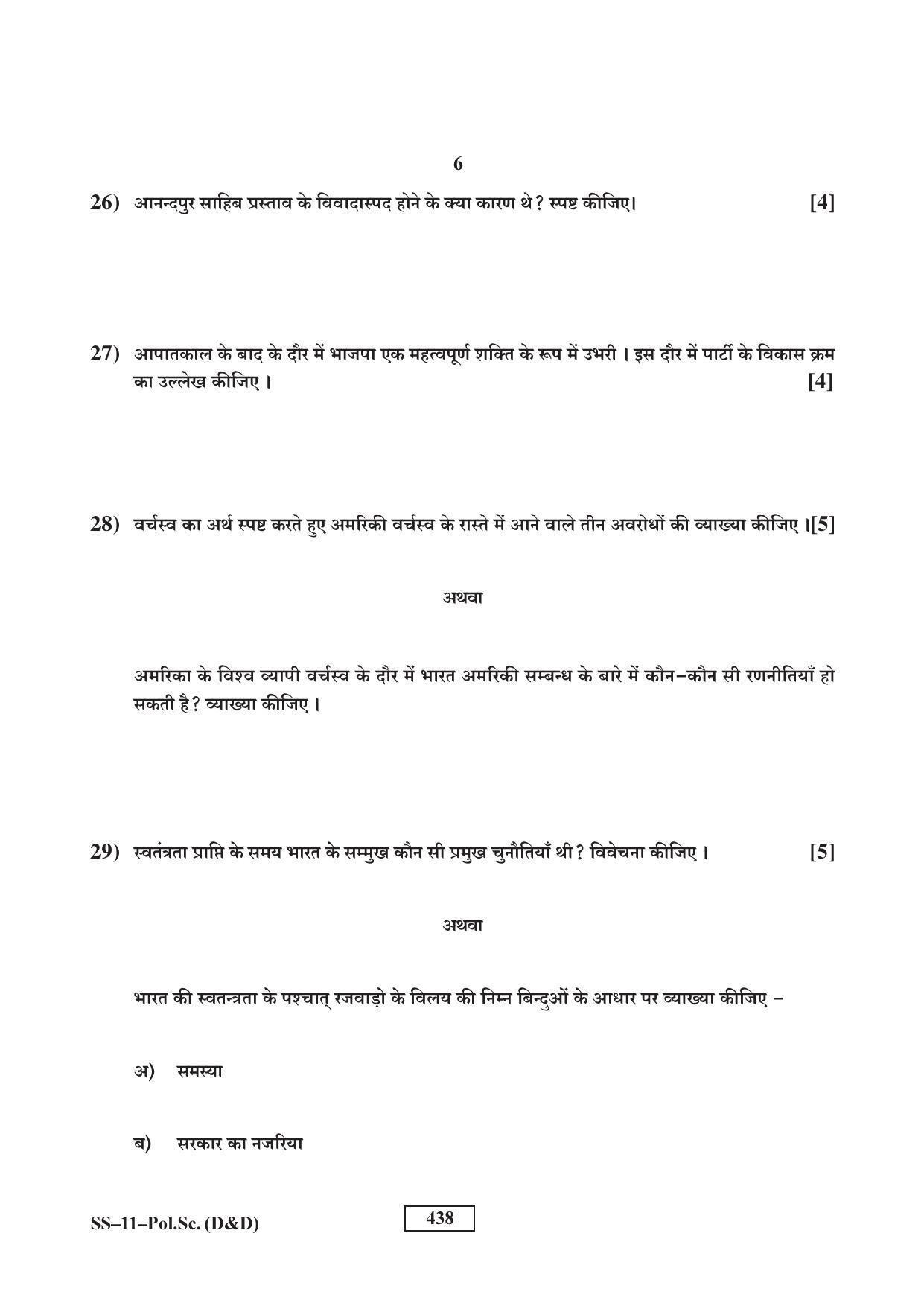 Class 12 2016 Political Science (D & D) RBSE Question Paper - Page 6