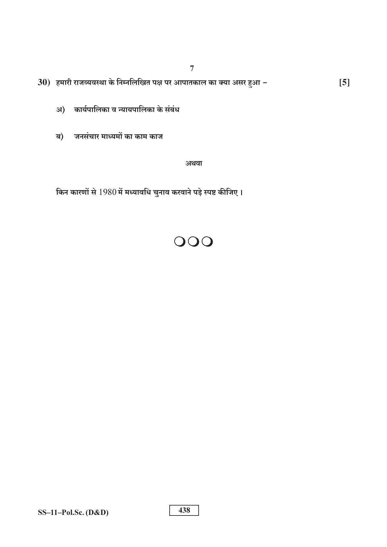 Class 12 2016 Political Science (D & D) RBSE Question Paper - Page 7