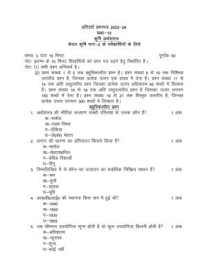 UP Board Class 12 Krisi Economics Model Papers 2024