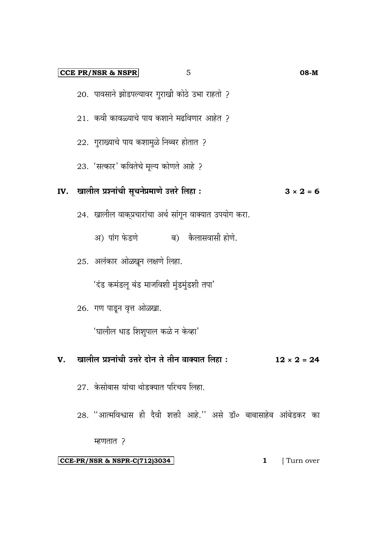 Karnataka SSLC First Language Marathi Supplementary Exam Question Paper 2023 (C Version) - Page 5