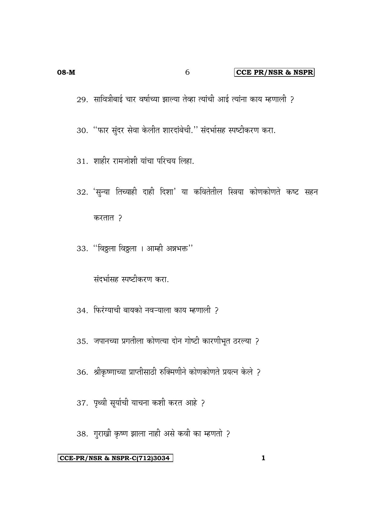 Karnataka SSLC First Language Marathi Supplementary Exam Question Paper 2023 (C Version) - Page 6