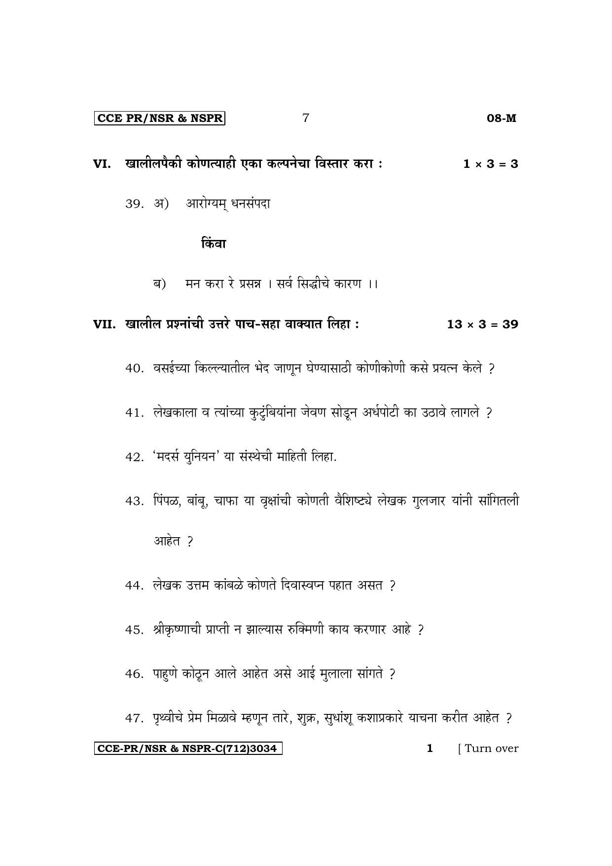 Karnataka SSLC First Language Marathi Supplementary Exam Question Paper 2023 (C Version) - Page 7