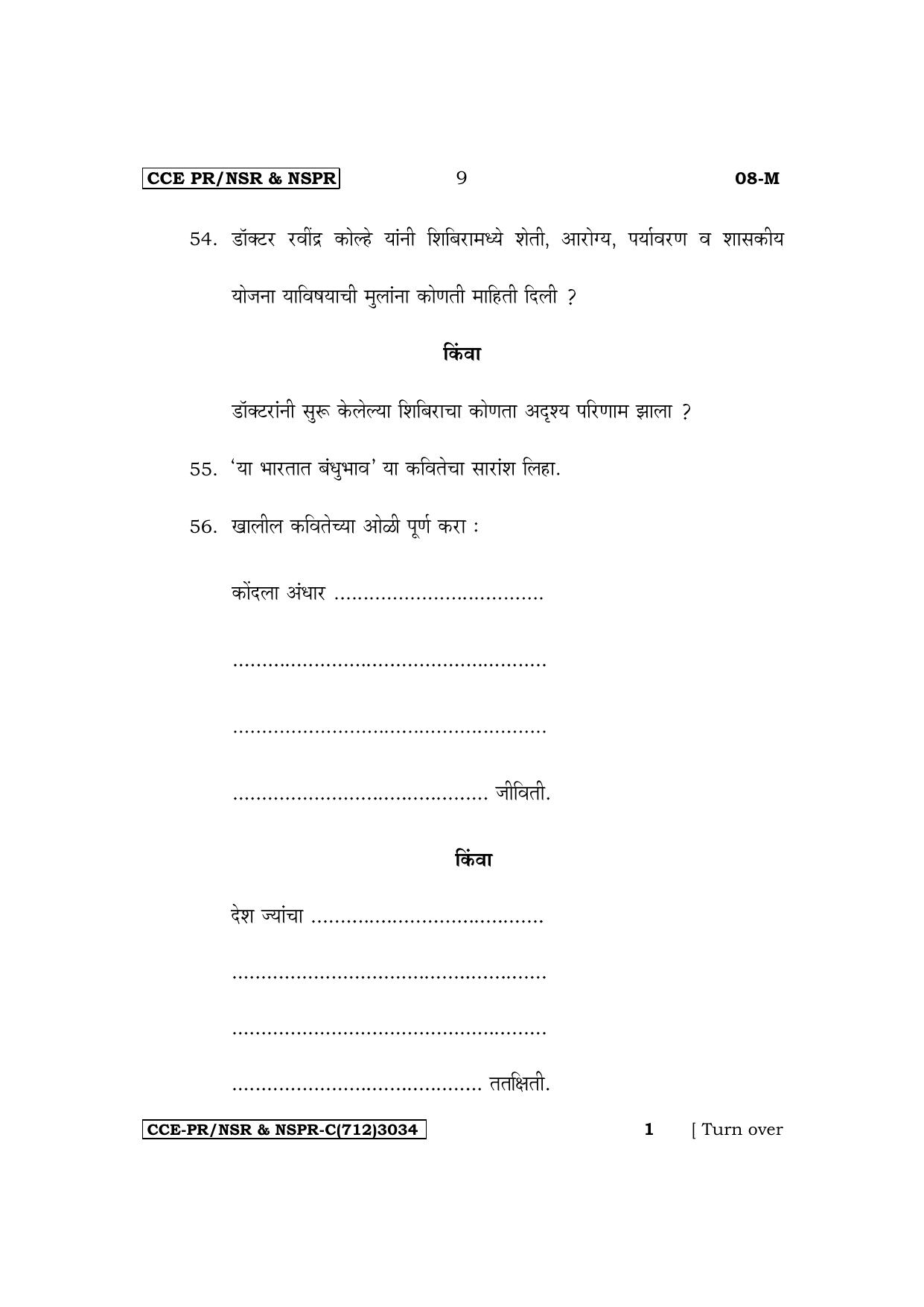 Karnataka SSLC First Language Marathi Supplementary Exam Question Paper 2023 (C Version) - Page 9