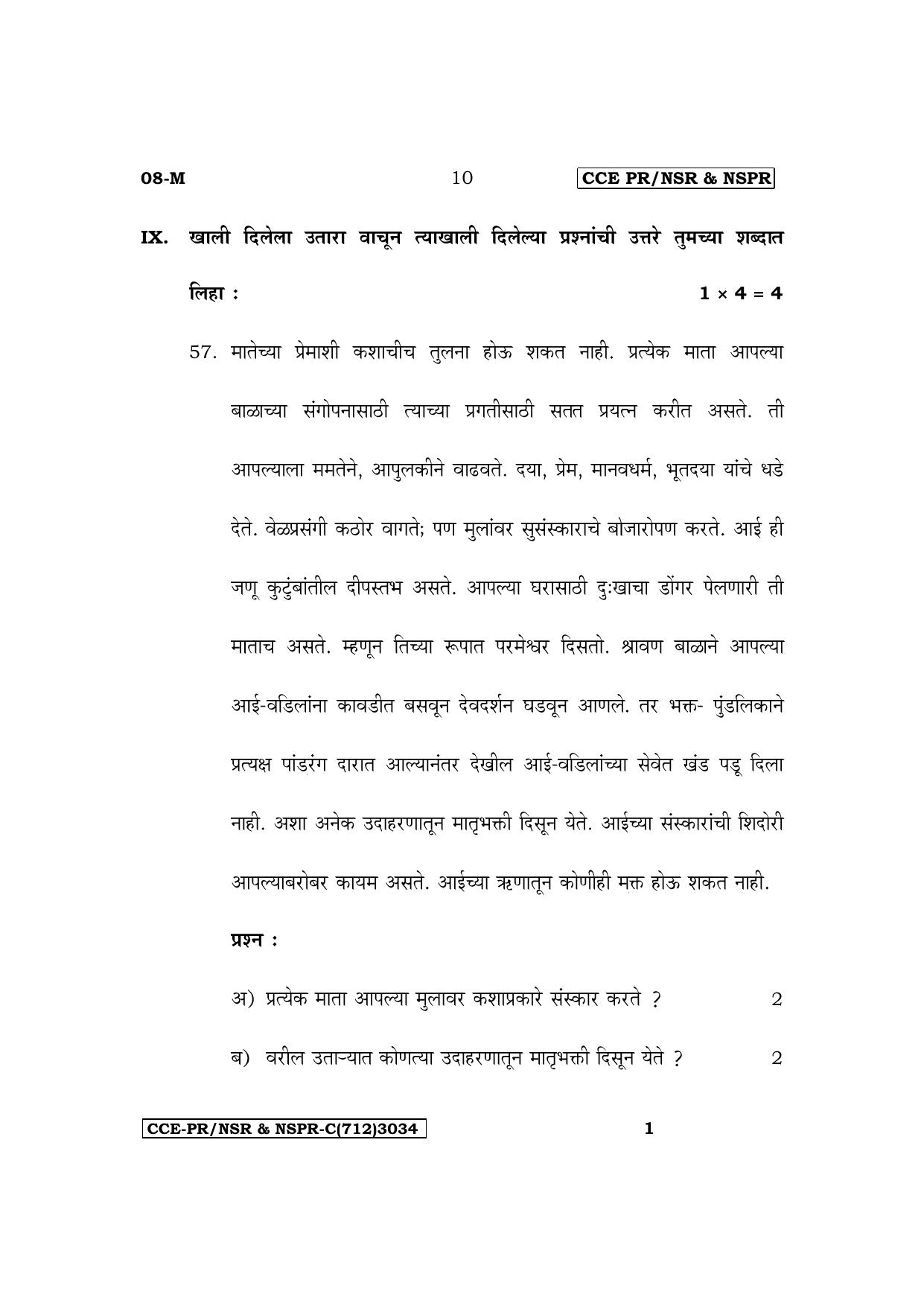 Karnataka SSLC First Language Marathi Supplementary Exam Question Paper 2023 (C Version) - Page 10