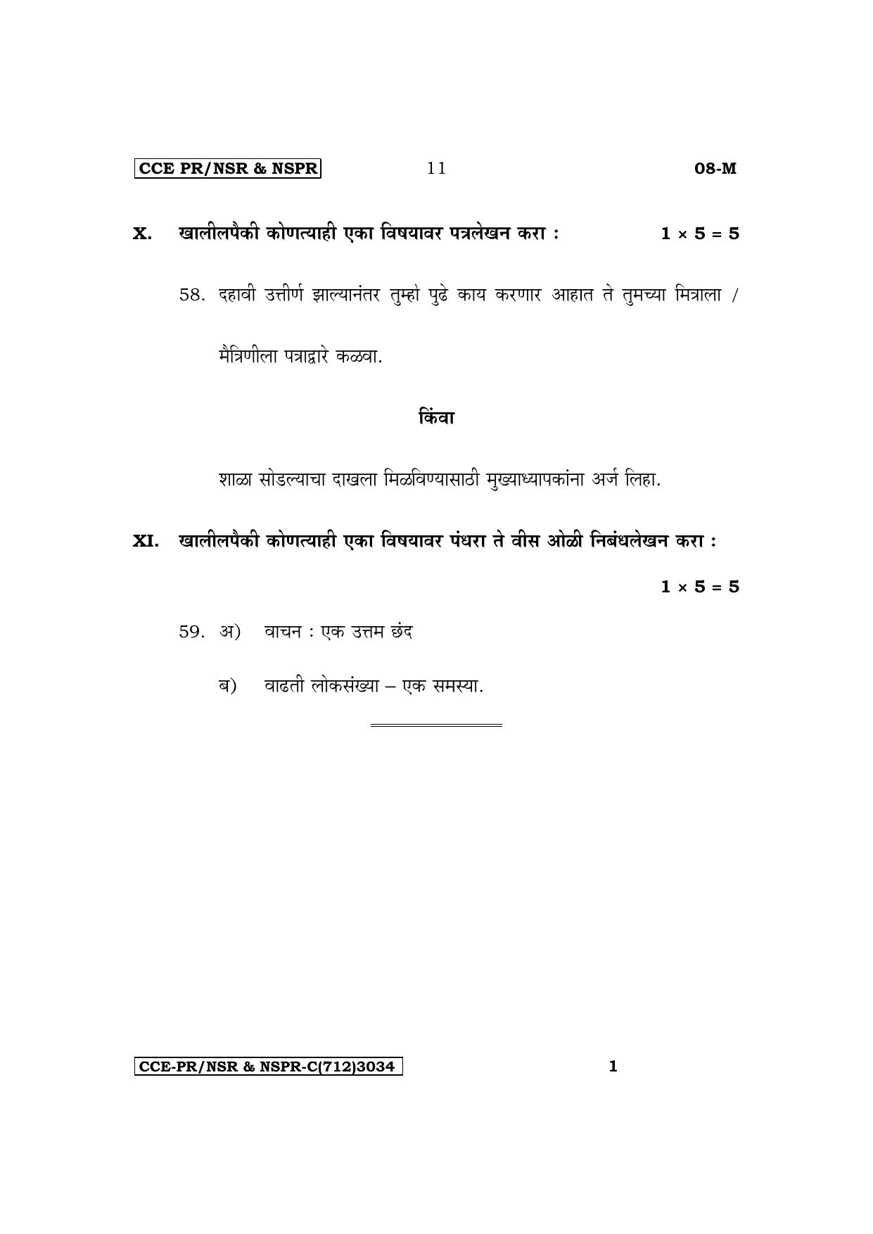 Karnataka SSLC First Language Marathi Supplementary Exam Question Paper 2023 (C Version) - Page 11