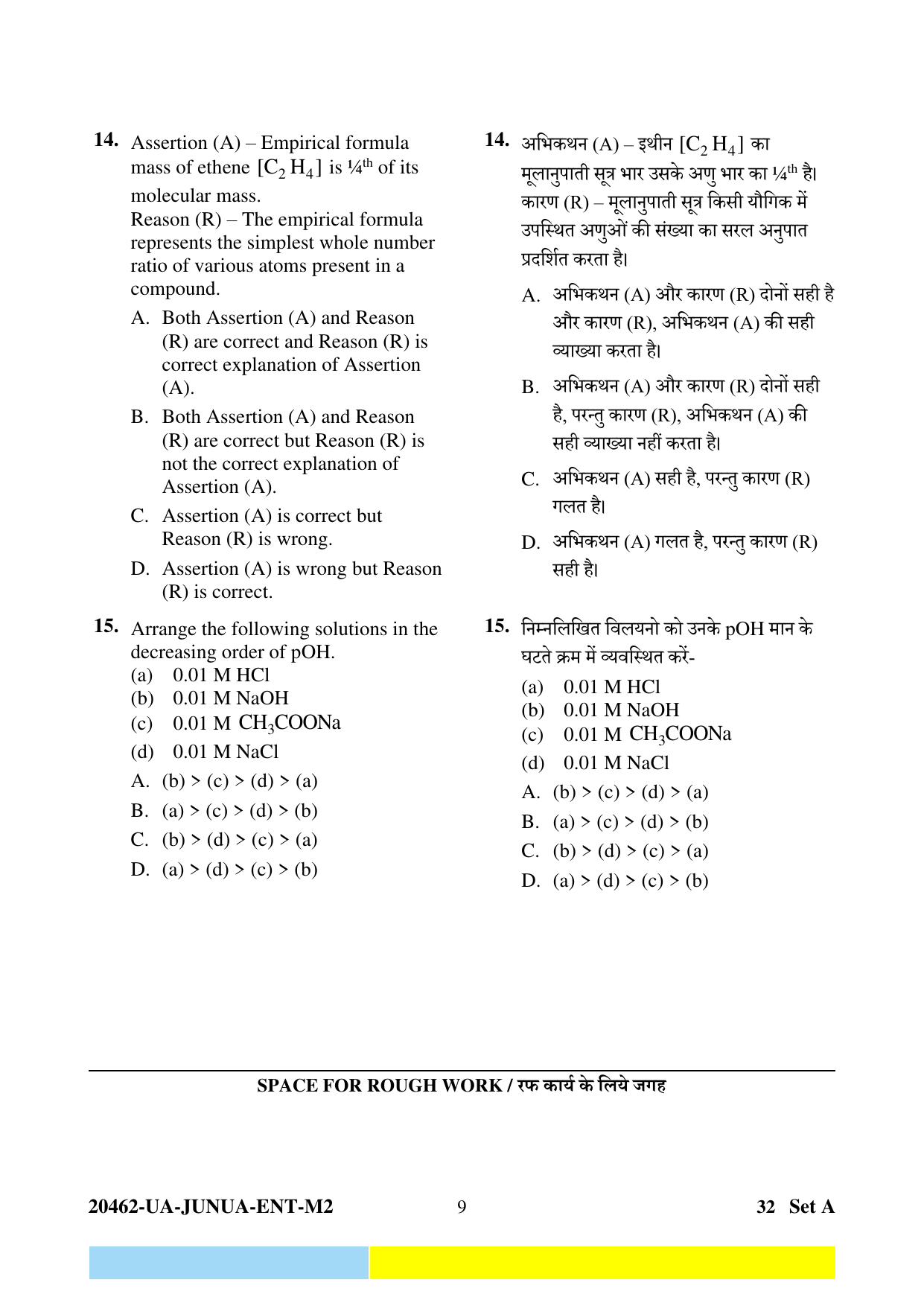 CG PAT / PVPT 2024 Agriculture Question Paper - Page 9