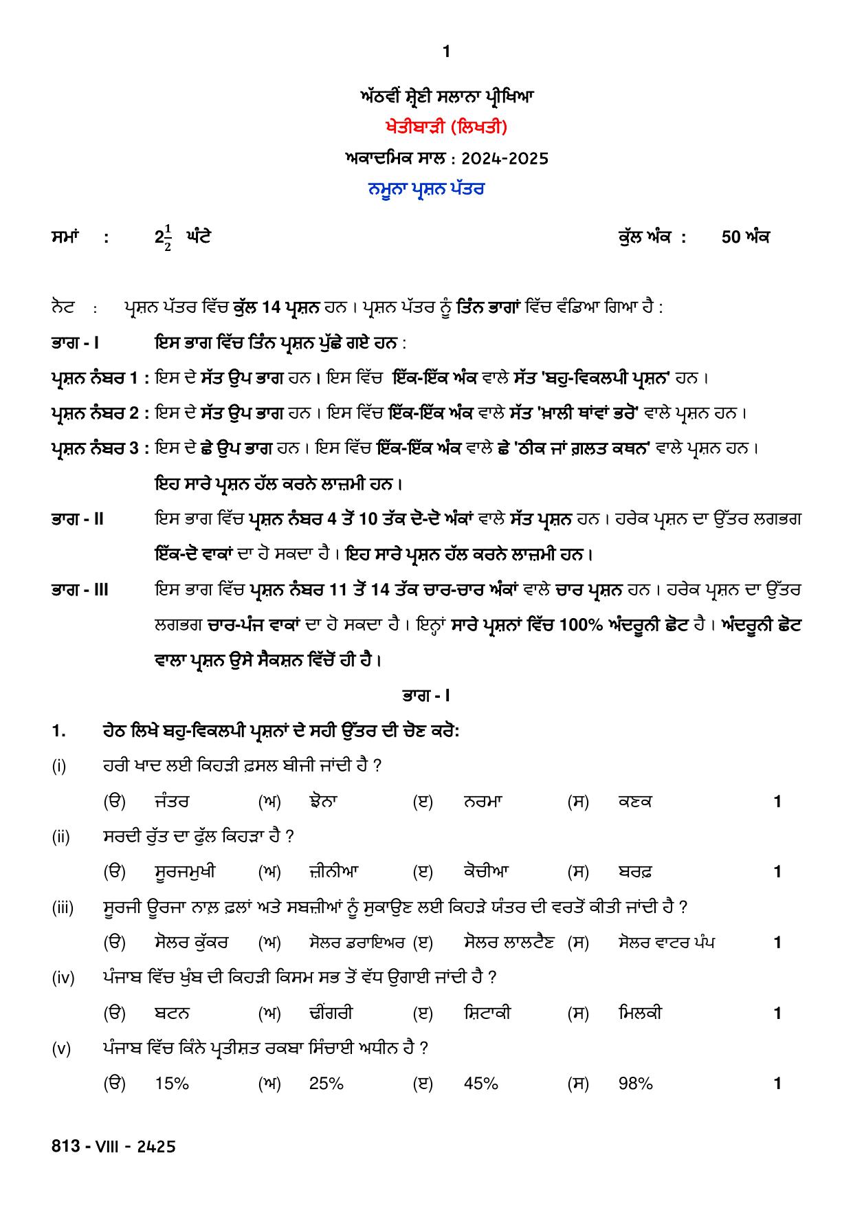 PSEB 8th Agriculture Model Paper 2025 - Page 1