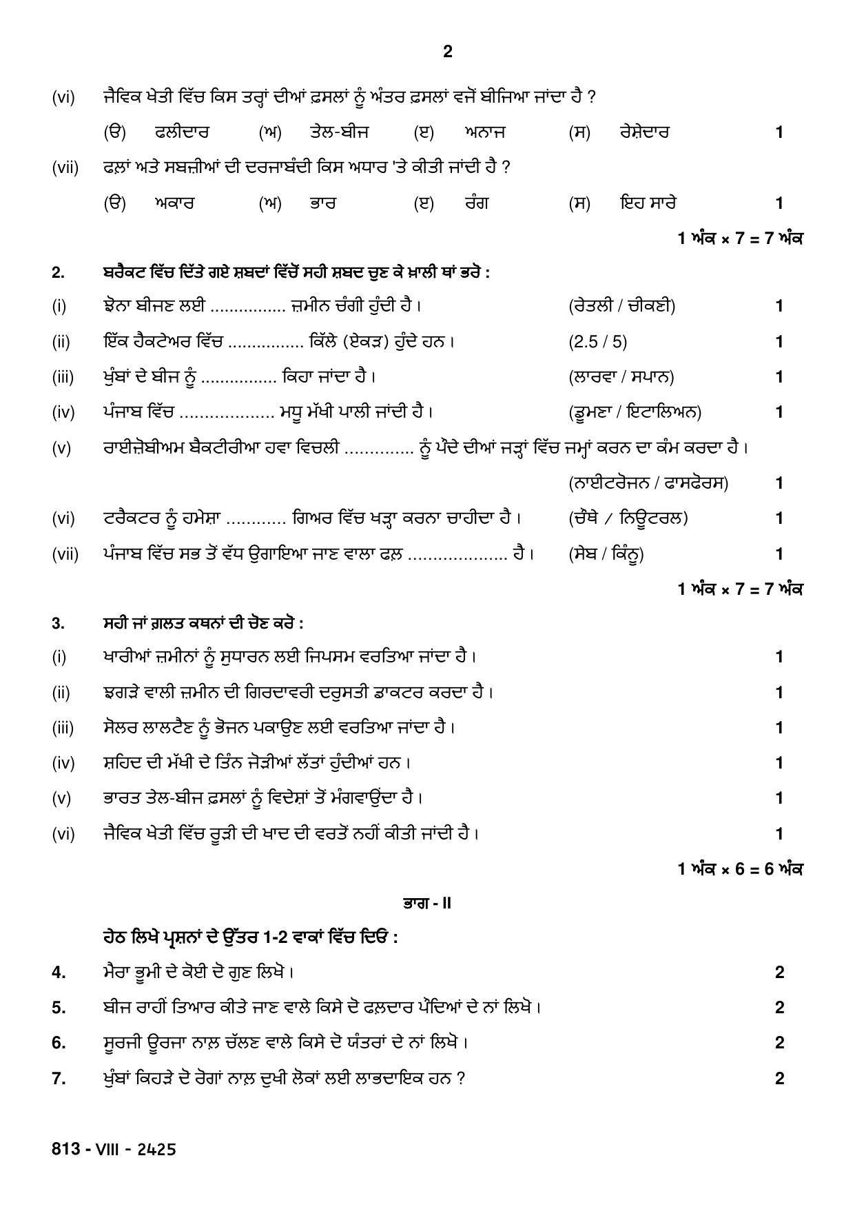 PSEB 8th Agriculture Model Paper 2025 - Page 2