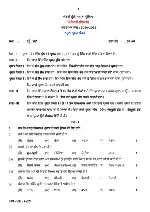 PSEB 8th Agriculture Model Paper 2025