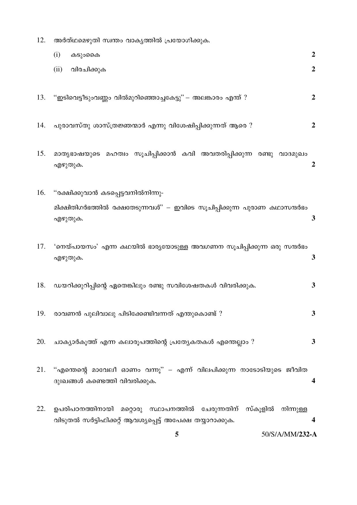 NIOS April 2015 Class 10 Malyalam Question Paper - Page 5