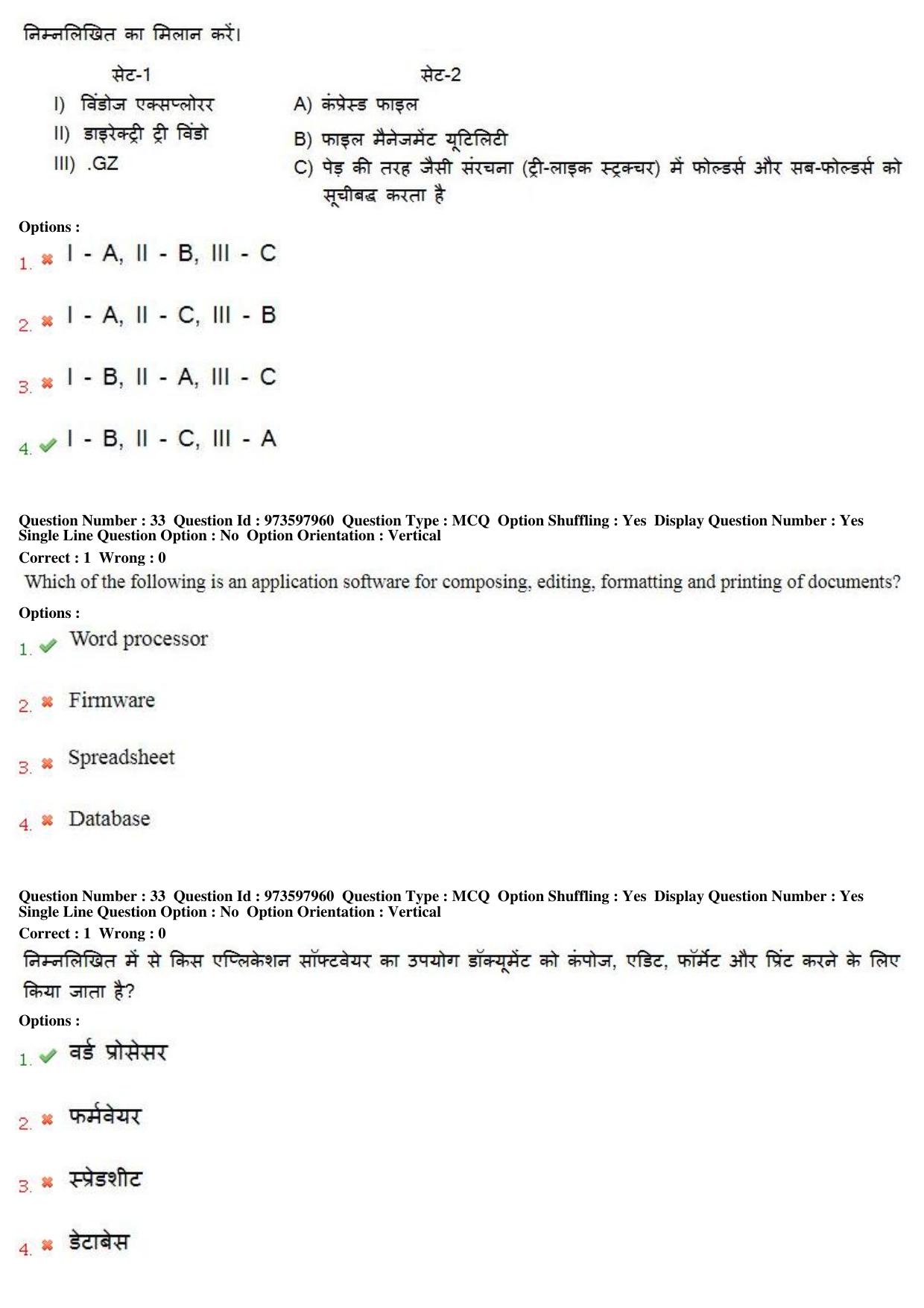 MP CPCT 12th Aug 2017 English Question Paper Shift 1 - Page 23