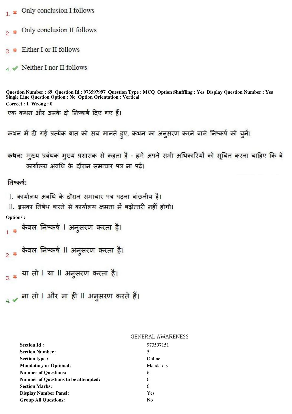 MP CPCT 12th Aug 2017 English Question Paper Shift 1 - Page 51