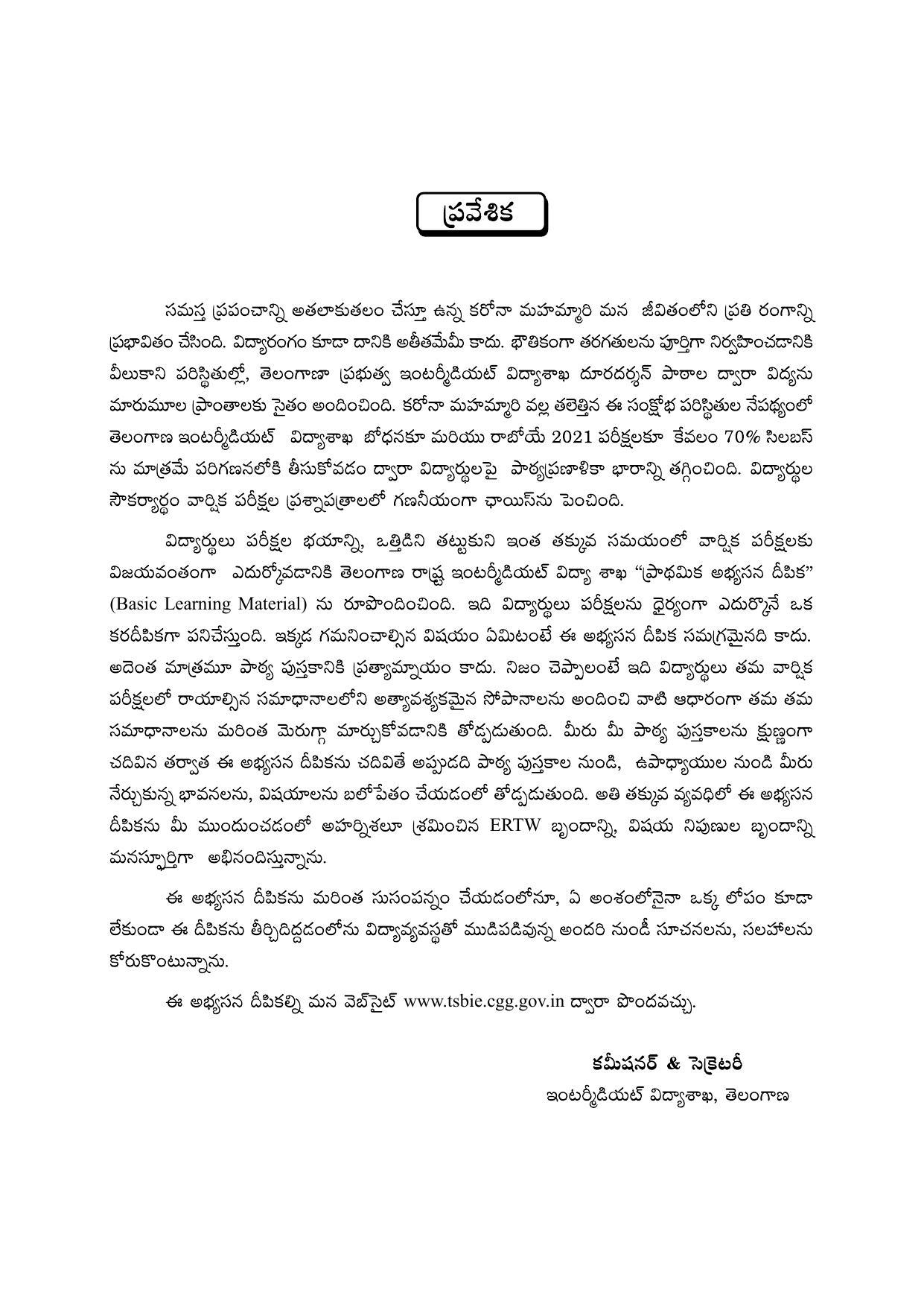 TS SCERT Inter 2nd Year Maths IB TM Path 1 (Telugu Medium) Text Book - Page 4