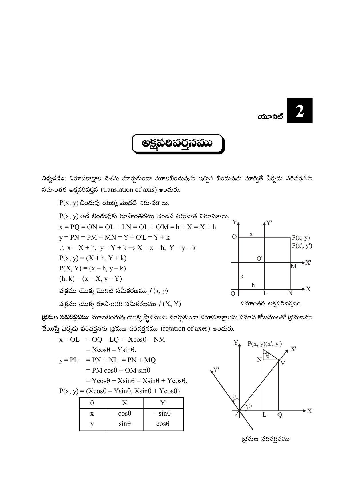 TS SCERT Inter 2nd Year Maths IB TM Path 1 (Telugu Medium) Text Book - Page 12