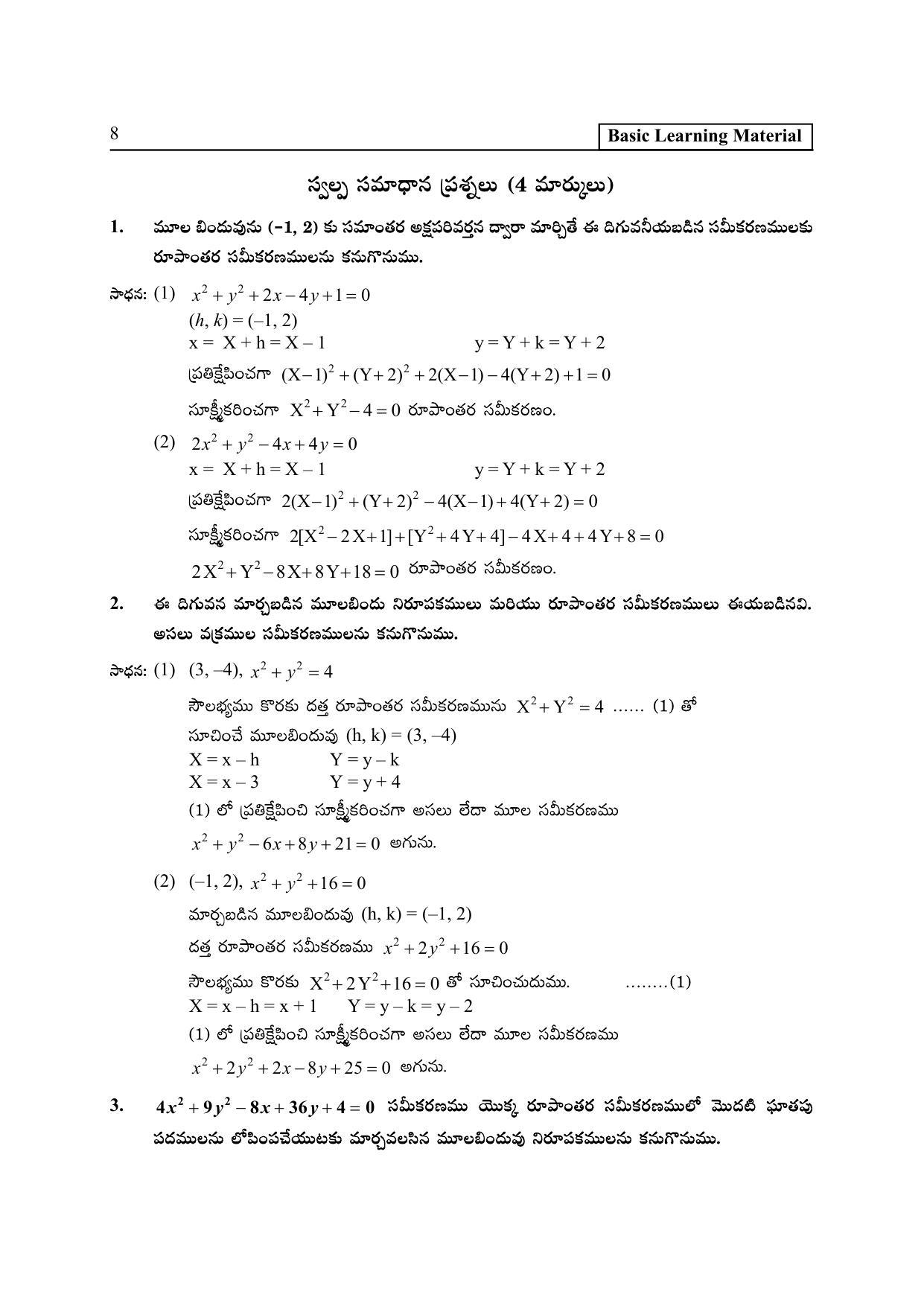 TS SCERT Inter 2nd Year Maths IB TM Path 1 (Telugu Medium) Text Book - Page 13