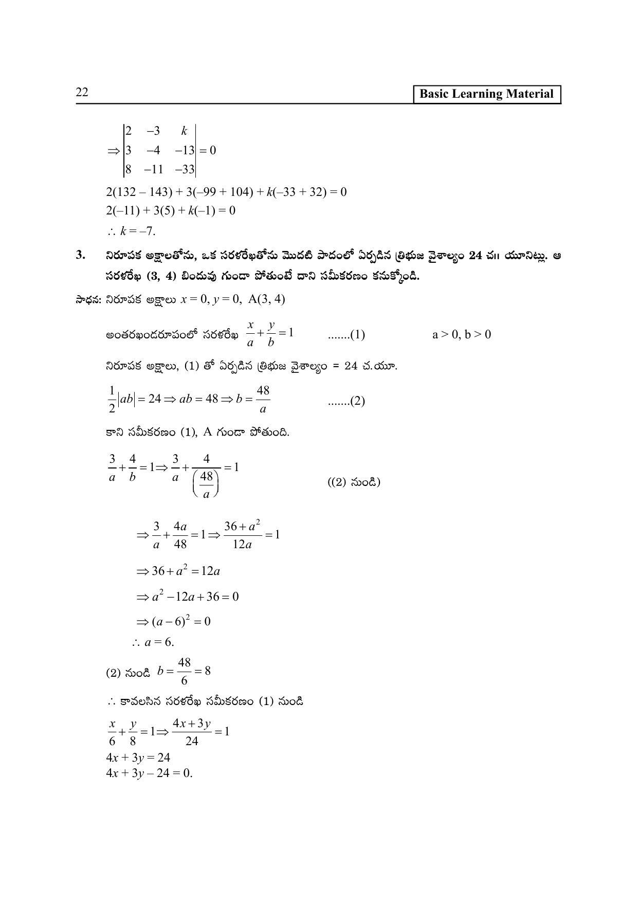 TS SCERT Inter 2nd Year Maths IB TM Path 1 (Telugu Medium) Text Book - Page 27