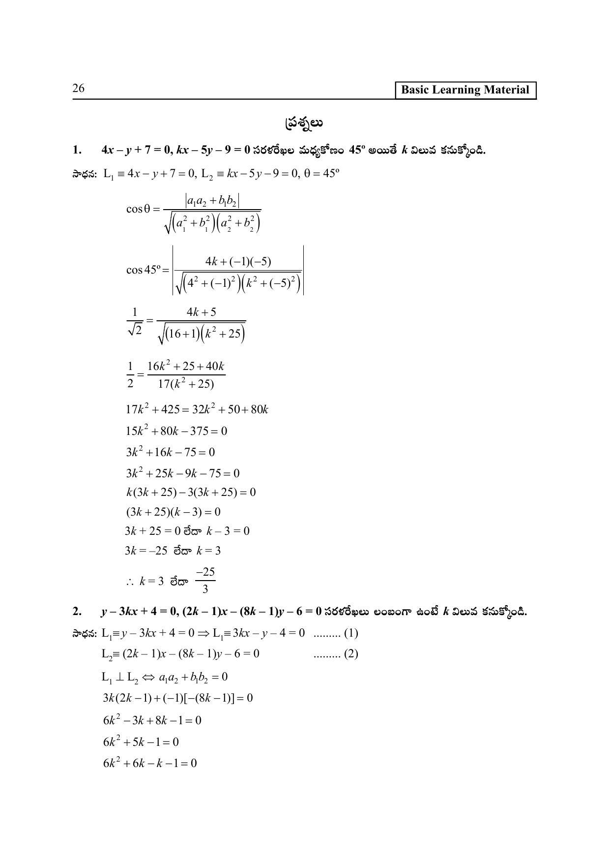 TS SCERT Inter 2nd Year Maths IB TM Path 1 (Telugu Medium) Text Book - Page 31